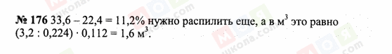 ГДЗ Математика 6 класс страница 176