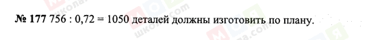 ГДЗ Математика 6 класс страница 177