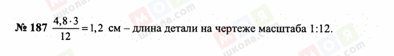 ГДЗ Математика 6 класс страница 187
