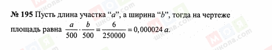 ГДЗ Математика 6 класс страница 195