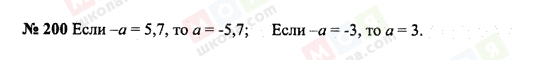 ГДЗ Математика 6 класс страница 200