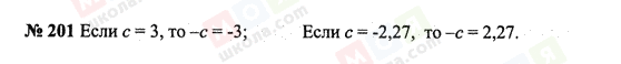 ГДЗ Математика 6 класс страница 201