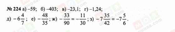 ГДЗ Математика 6 класс страница 224