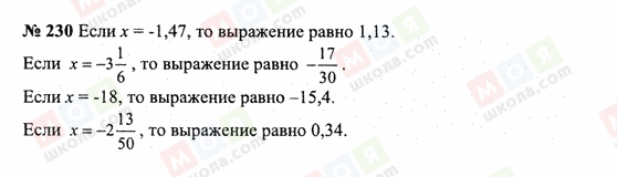 ГДЗ Математика 6 класс страница 230