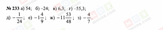 ГДЗ Математика 6 класс страница 233