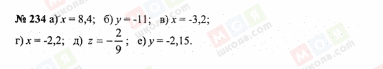 ГДЗ Математика 6 класс страница 234