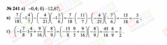 ГДЗ Математика 6 класс страница 241
