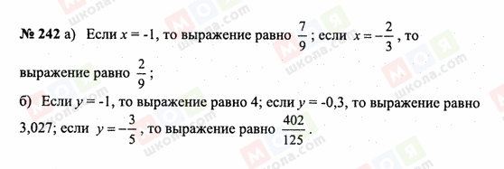 ГДЗ Математика 6 класс страница 242