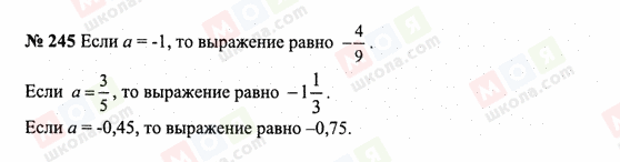 ГДЗ Математика 6 клас сторінка 245