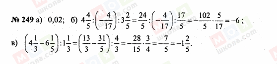 ГДЗ Математика 6 класс страница 249