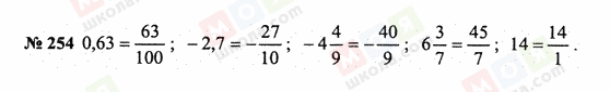 ГДЗ Математика 6 класс страница 254