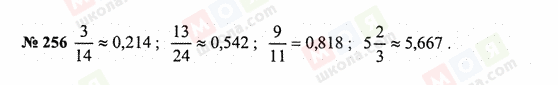 ГДЗ Математика 6 класс страница 256