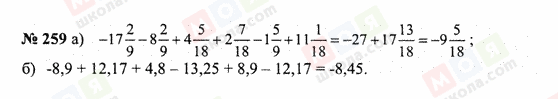 ГДЗ Математика 6 класс страница 259