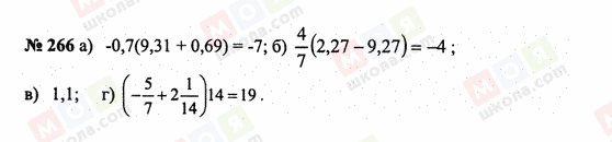 ГДЗ Математика 6 класс страница 266