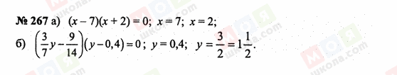 ГДЗ Математика 6 клас сторінка 267