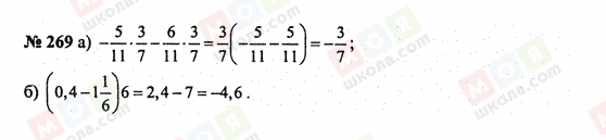 ГДЗ Математика 6 клас сторінка 269