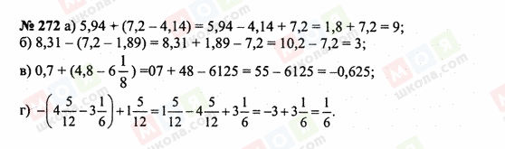 ГДЗ Математика 6 класс страница 272
