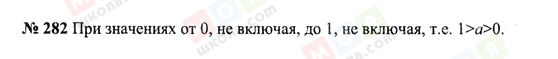 ГДЗ Математика 6 класс страница 282