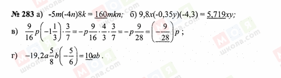 ГДЗ Математика 6 клас сторінка 283