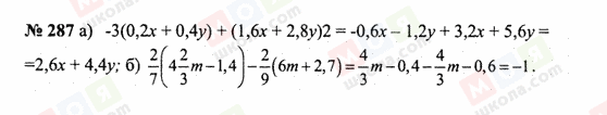 ГДЗ Математика 6 клас сторінка 287