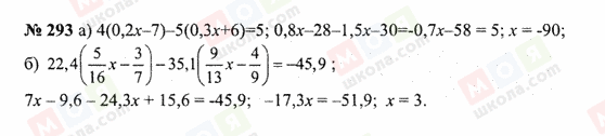 ГДЗ Математика 6 класс страница 293