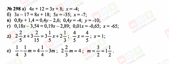 ГДЗ Математика 6 класс страница 298