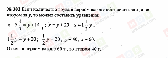 ГДЗ Математика 6 класс страница 302