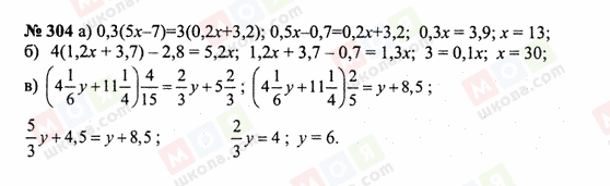 ГДЗ Математика 6 класс страница 304