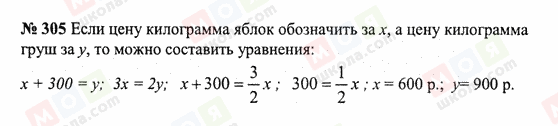 ГДЗ Математика 6 класс страница 305