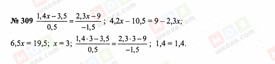 ГДЗ Математика 6 класс страница 309