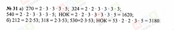 ГДЗ Математика 6 класс страница 31