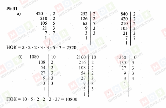 ГДЗ Математика 6 класс страница 31