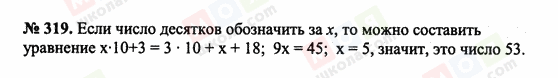 ГДЗ Математика 6 клас сторінка 319