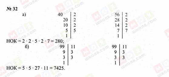 ГДЗ Математика 6 класс страница 32