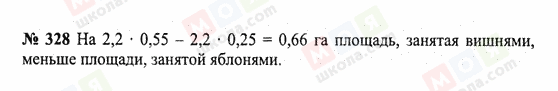 ГДЗ Математика 6 класс страница 328