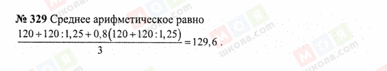 ГДЗ Математика 6 класс страница 329