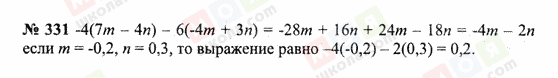 ГДЗ Математика 6 класс страница 331