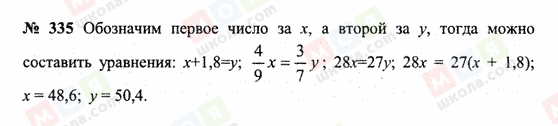 ГДЗ Математика 6 класс страница 335