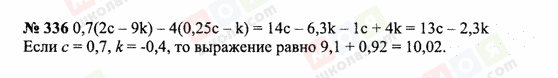 ГДЗ Математика 6 клас сторінка 336