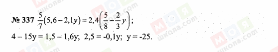 ГДЗ Математика 6 класс страница 337