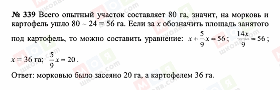ГДЗ Математика 6 класс страница 339