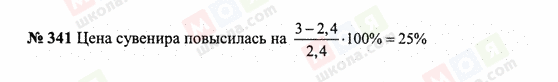 ГДЗ Математика 6 класс страница 341