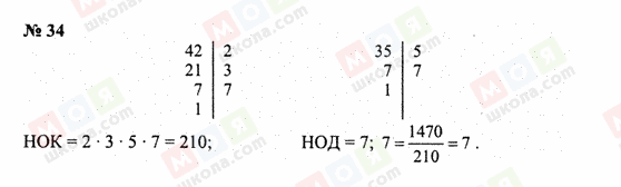 ГДЗ Математика 6 класс страница 34