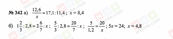 ГДЗ Математика 6 класс страница 342