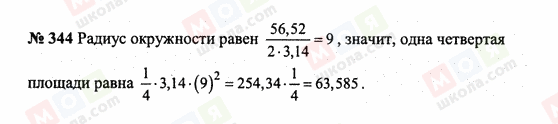 ГДЗ Математика 6 клас сторінка 344