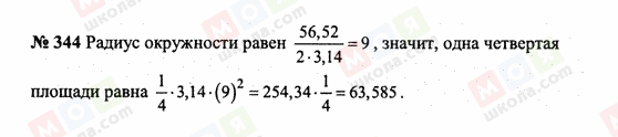 ГДЗ Математика 6 класс страница 344