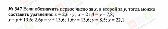 ГДЗ Математика 6 класс страница 347