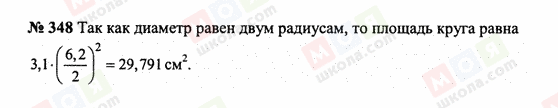 ГДЗ Математика 6 класс страница 348