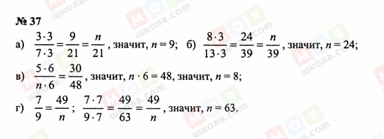ГДЗ Математика 6 класс страница 37