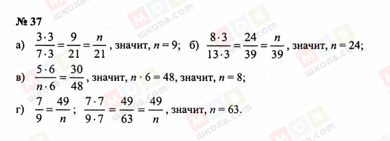 ГДЗ Математика 6 клас сторінка 37